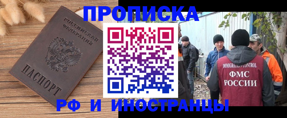 временная регистрация для школы в Порхове